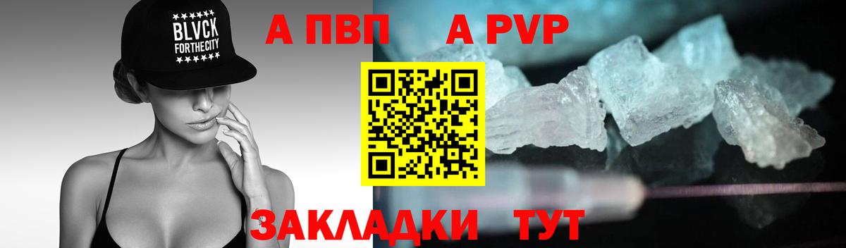 Alpha-PVP  Alfa_PVP Соль  Вход с VPN  Тимашёвск  A PVP крисы CK  Alpha-PVP Соль 