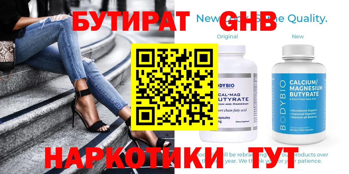 Бутират BDO 33%  Вход с VPN  Тимашёвск 