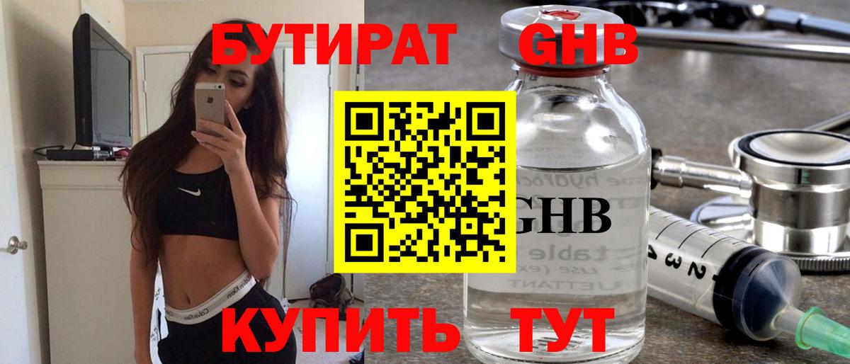 Бутират GHB Тимашёвск