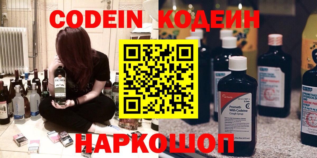 Codein напиток Lean (лин)  Кодеин напиток Lean (лин)  Тимашёвск  Вход с VPN 