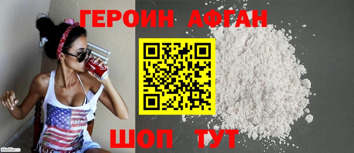 Тимашёвск  ГЕРОИН афганец  Вход с VPN 