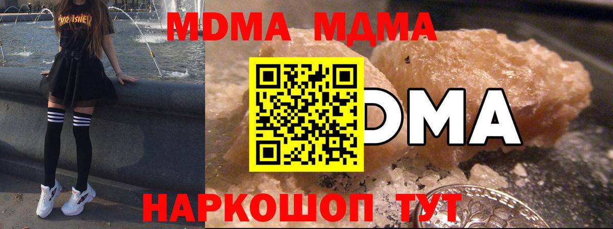МДМА crystal  Вход с VPN  Тимашёвск  МДМА crystal 