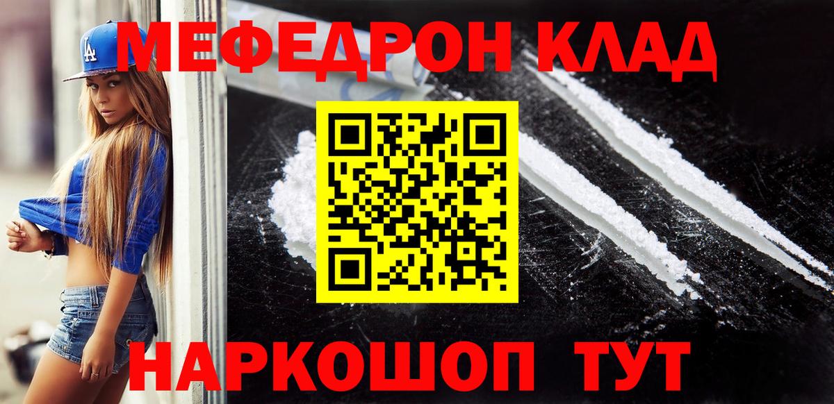 Меф мяу мяу мука Тимашёвск