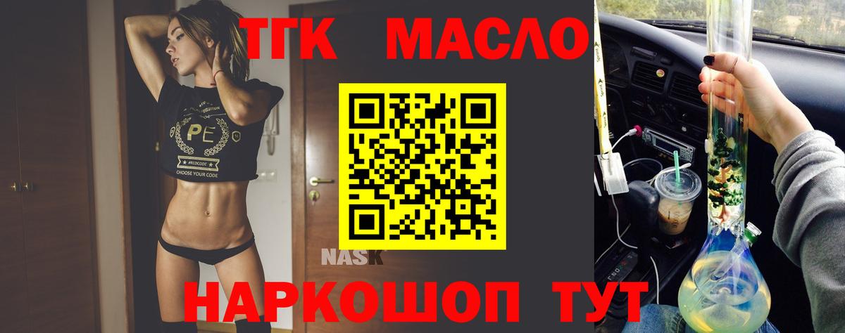 Тимашёвск  ТГК гашишное масло  ТГК Wax  Вход с VPN 